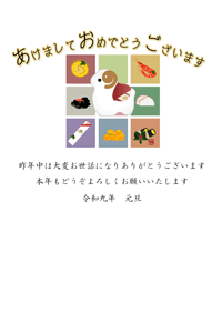 9色の正方形におせちと未の置物のイラストの年賀状テンプレート　謹んで新年のお慶びを申し上げますの賀詞入りとあいさつ文入り