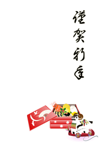 未と重箱のお節料理のイラストの年賀状テンプレート　賀詞入り