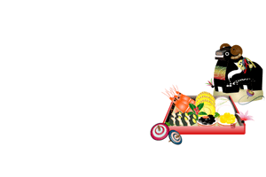 未と重箱にお節のイラストの年賀状テンプレート