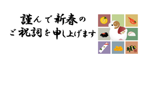 おせちと午未のイラストの年賀状テンプレート　賀詞入り