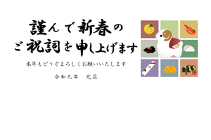 おせちと未のイラストの年賀状テンプレート　賀詞入りあいさつ文入り