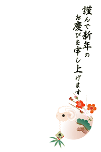 未の置物に松竹梅のイラストの年賀状テンプレート　賀詞入り