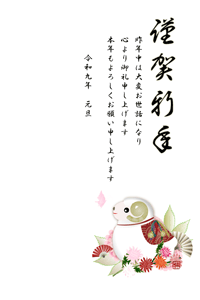 未に扇子や菊の背景とイラスト付きあいさつ文入り年賀状