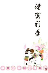 未と菊の花の背景のイラスト付き賀詞入り年賀状