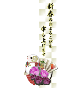 未と葉牡丹の背景のイラスト付き賀詞入り年賀状