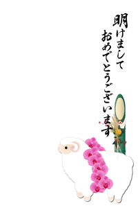 未と胡蝶蘭イラストに竹の縁起物を添えたのイラスト入り年賀状賀詞入り