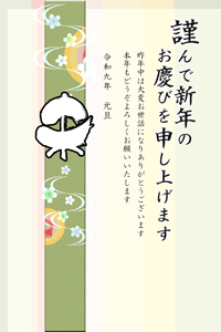 桜と波紋のイラストに筆文字の梅のデザイン賀詞入り年賀状テンプレート