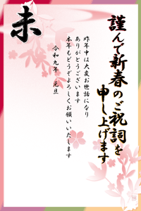 粋な桜のシルエットに干支の賀詞と波紋のデザインに明るいの背景の年賀状テンプレート