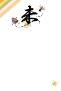 未のデザイン賀詞と独楽と羽根のイラスト入り年賀状