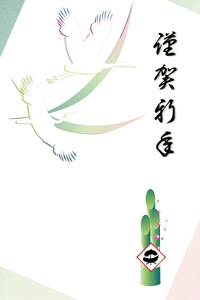 未の文字入り色紙と鶴のシルエットのイラスト付き年賀状賀詞入り