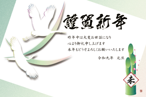 未の文字入り色紙と鶴のシルエットのイラスト付き横型年賀状あいさつ文入り
