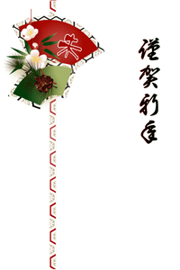 未の文字入りの赤い扇に梅と松のイラスト入り年賀状賀詞入り