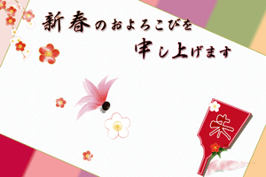 未の文字入り羽子板と梅の花のイラストの横型年賀状賀詞入り