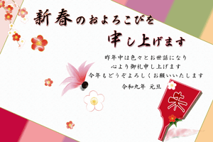 未の文字入り羽子板と梅の花のイラストの横型年賀状あいさつ文入り