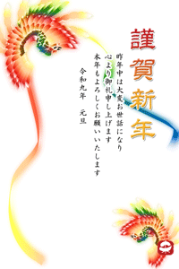鳳凰とカラフルなリボンのイラストの年賀状テンプレートあいさつ文入り