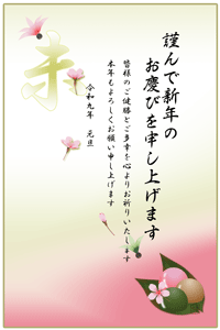 年賀状テンプレートは三色団子と桜のイラストに賀詞とあいさつ文入り