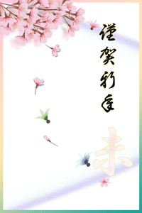 年賀状テンプレートは桜と波のイラストに賀詞
