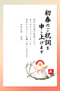 鏡餅と松竹梅のイラストの年賀状テンプレート