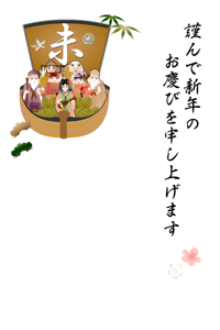 宝船に乗った七福神の年賀状テンプレート、賀詞入り