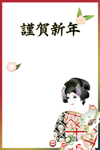 年賀状テンプレートは藤娘に縁起物のイラストに賀詞