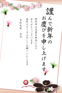 年賀状テンプレートはしだれ桜や羽根が舞う明るい色彩、賀詞とあいさつ文入り
