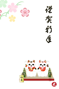 2匹の招き猫のイラストの年賀状　賀詞入り