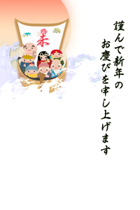 丸くてかわいい七福神と宝船のイラストの年賀状テンプレート新年の賀詞入り