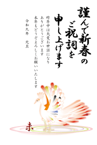華やかな鳥が羽を広げたイラストの年賀状テンプレート　賀詞入りとあいさつ文入り
