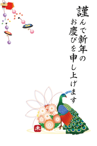 孔雀とお正月物の玉飾りと手まりの年賀状テンプレート　賀詞入り