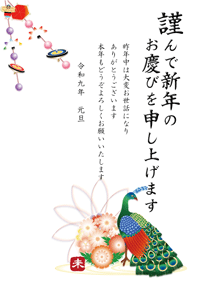 孔雀とお正月物の玉飾りと手まりのイラスト　賀詞とあいさつ文入り