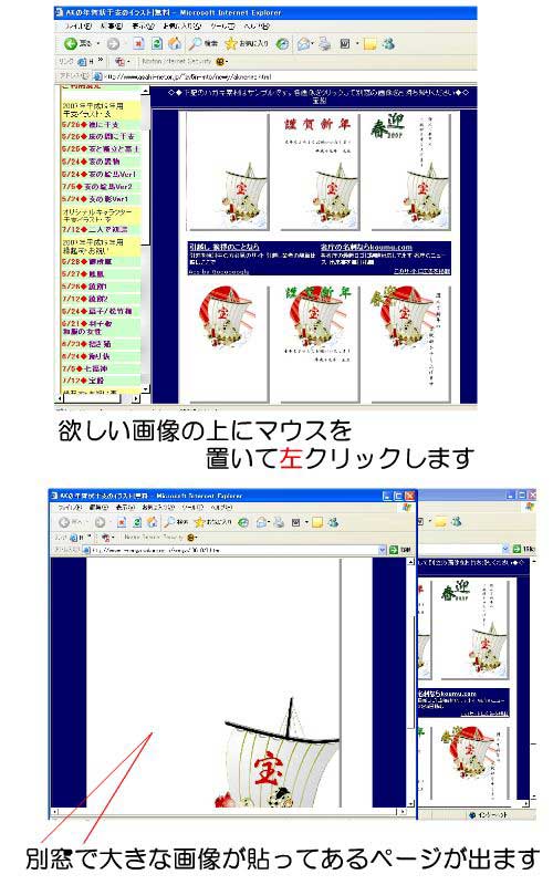 画像の持ち帰り方を図で説明しています。お好みの年賀状テンプレートの上で右クリックする図