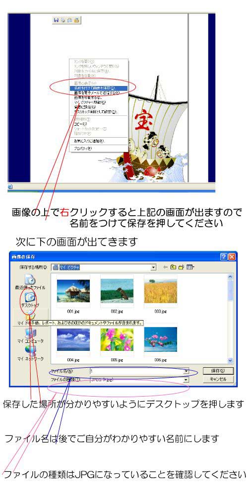 画像の持ち帰り方を図で説明しています。名前を付けて保存