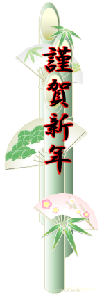 竹と扇子